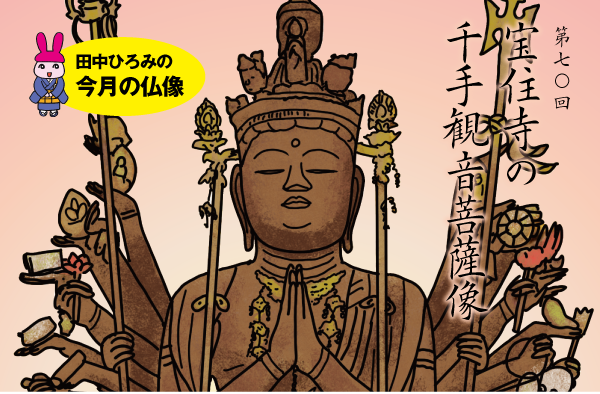 第26回 興福院の普賢菩薩像 | 田中ひろみの今月の仏像|練馬区 第26回 興福院の普賢菩薩像 | 田中ひろみの今月の仏像|練馬区
