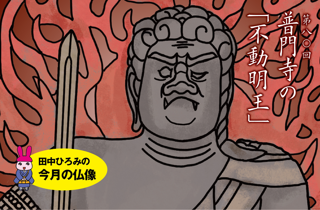 第46回 宝積寺 の閻魔王像と眷族像 | 田中ひろみの今月の仏像|練馬区