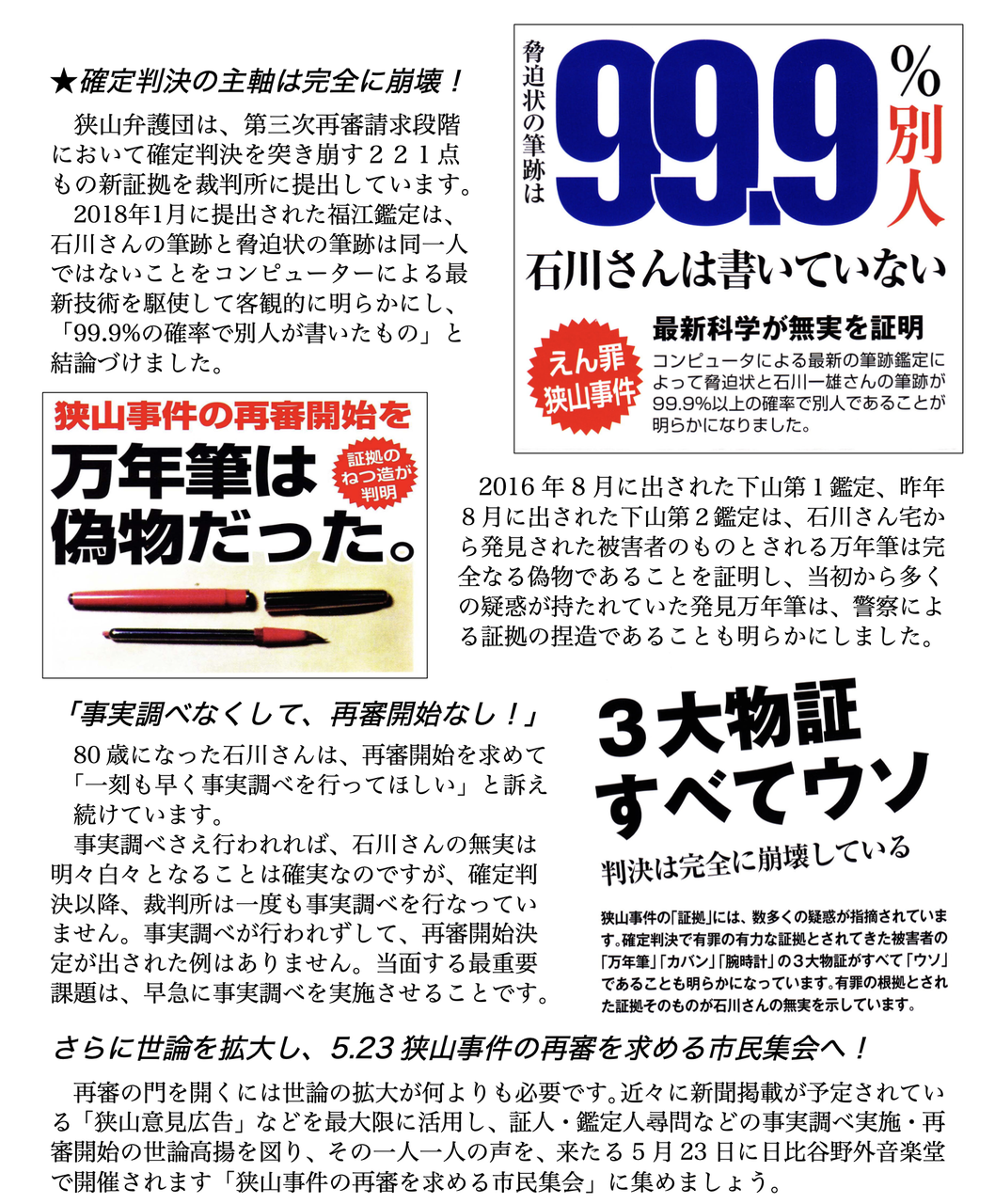 狭山事件ってご存知ですか？ | ブログ|練馬区 真宗大谷派 順正寺