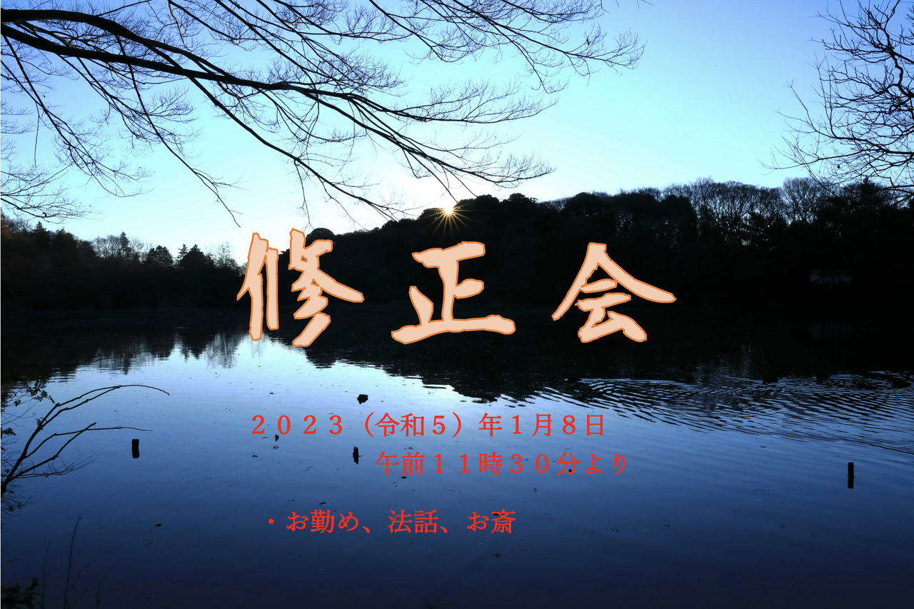 練馬区 真宗大谷派 順正寺