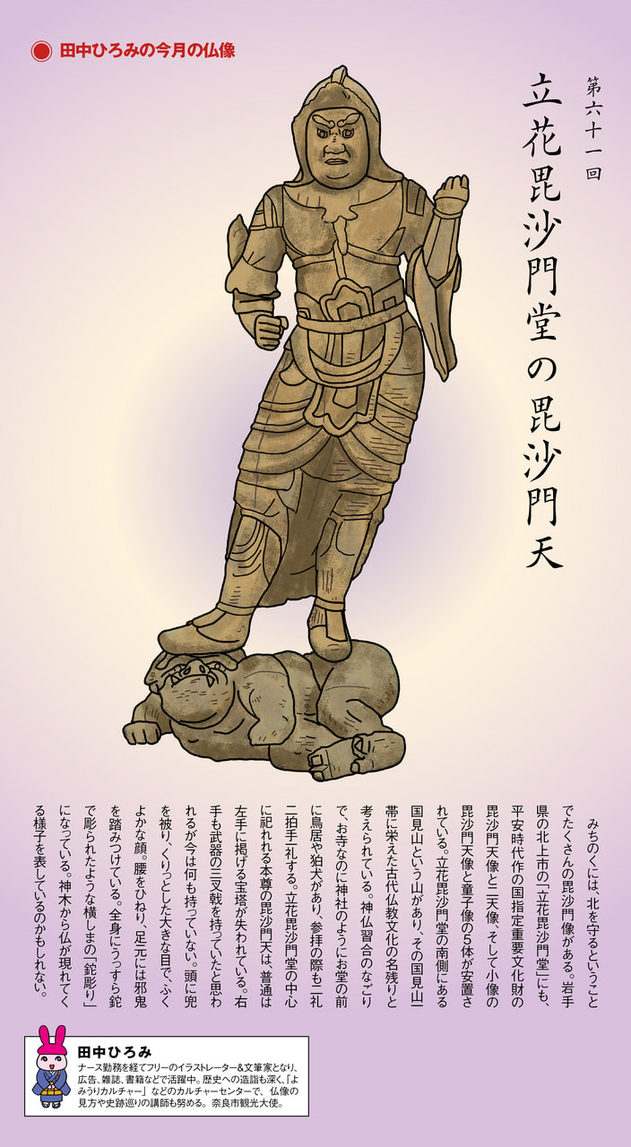 第61回 立花毘沙門堂の毘沙門天 | 田中ひろみの今月の仏像|練馬区